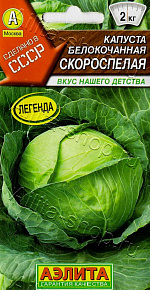 Капуста белокочанная Скороспелая 0,5г