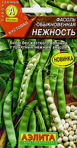 Фасоль обыкновенная Нежность 5г