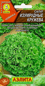 Салат Изумрудные кружева 0,1г